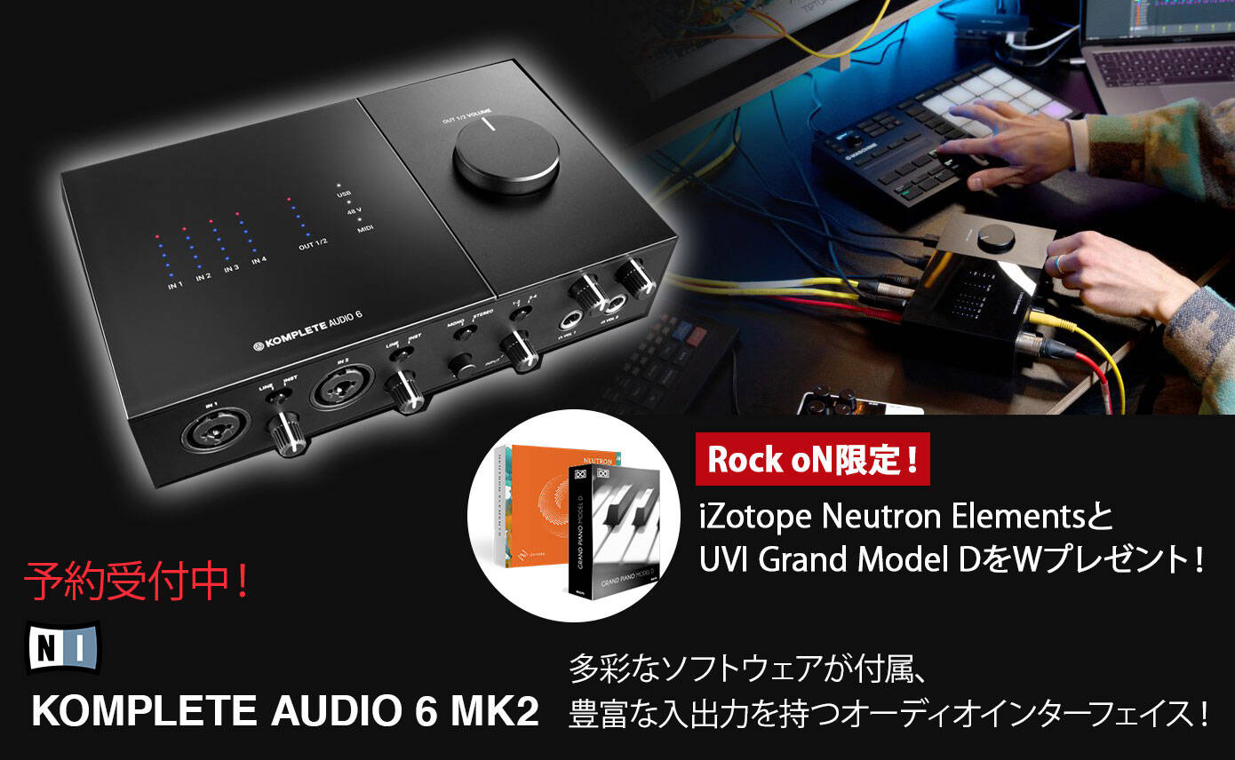Native Instrumentsの6chオーディオインターフェイス「KOMPLETE