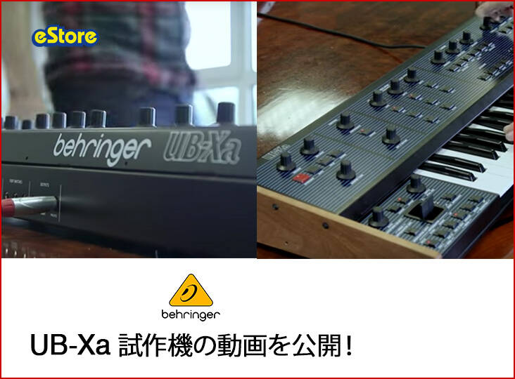 Behringerが「UB-Xa」試作機の動画を公開！ | Rock oN Company | DTM