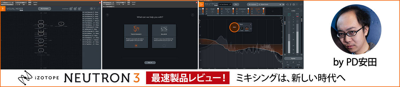20190606_izotope_review_1400_300