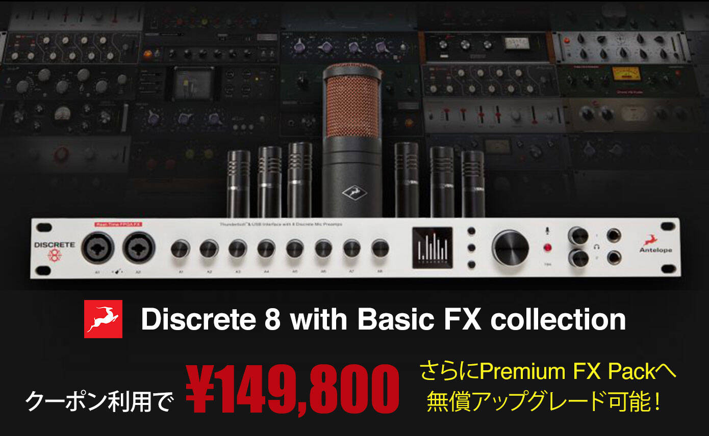 Antelope Audio Discrete 8をクーポン利用で¥149,800に!さらに Antelope Audio Discrete 8をクーポン利用で¥149,800に!さらに