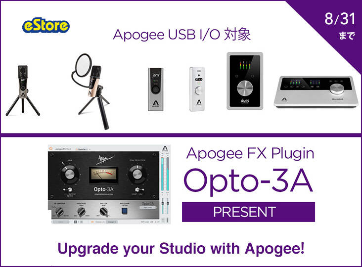 Upgrade your Studio with Apogeeプロモーション開始！プラグイン