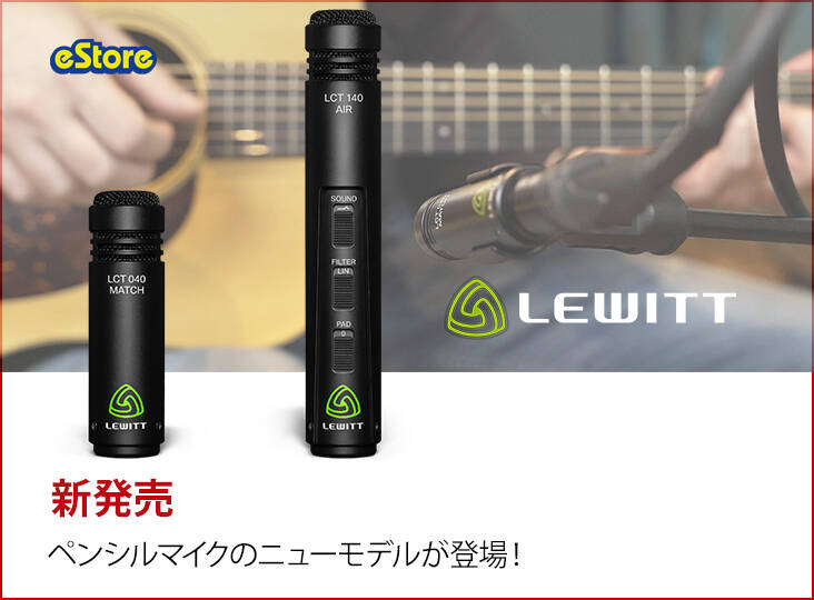 LEWITTからペンシルマイクのニューモデルが登場！ | Rock oN Company