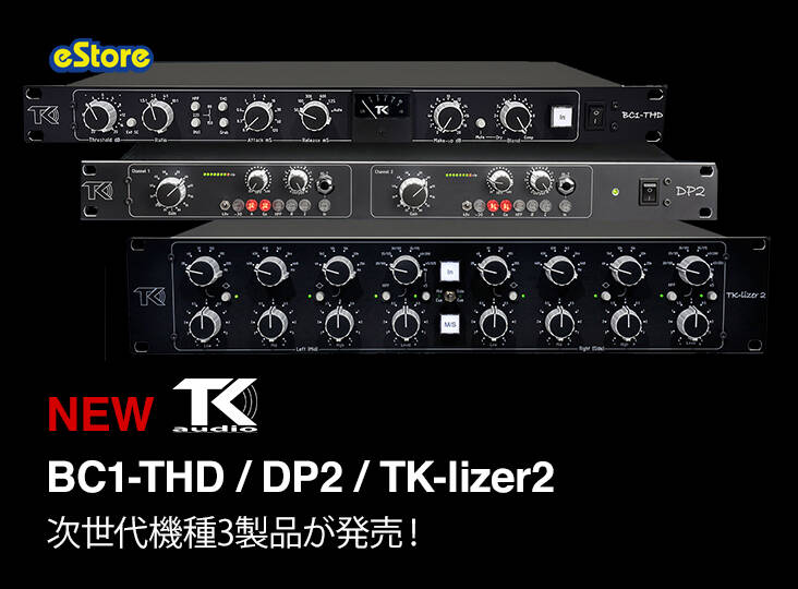 TK audioより次世代機種3製品が発売！ | Rock oN Company | DTM