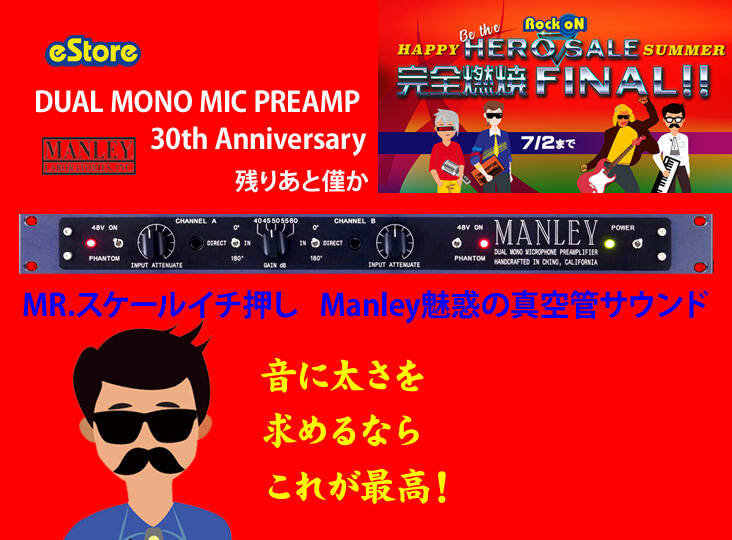 音に太さを求めるなら MANLEY DUAL MONO 台数限定復刻版！ | Rock oN
