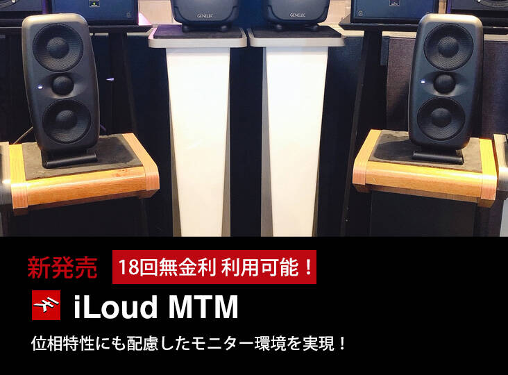 IK Multimediaの高解像度コンパクトリファレンスモニターiLoud MTM発売