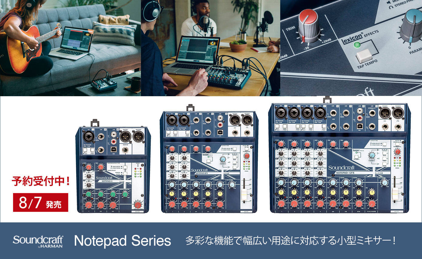多彩な機能で幅広い用途に対応する小型ミキサーSoundcraft