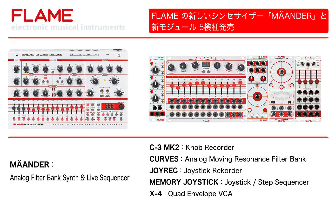 FLAMEから新しいシンセサイザーMÄANDERと新モジュール5機種発売