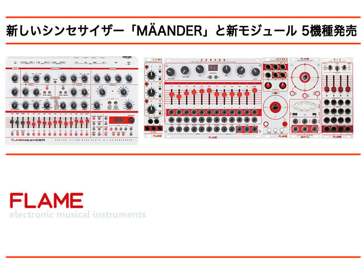 FLAMEから新しいシンセサイザーMÄANDERと新モジュール5機種発売