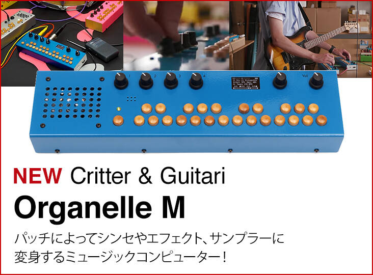 パッチによって多彩なシンセやエフェクト、サンプラーなどに変身