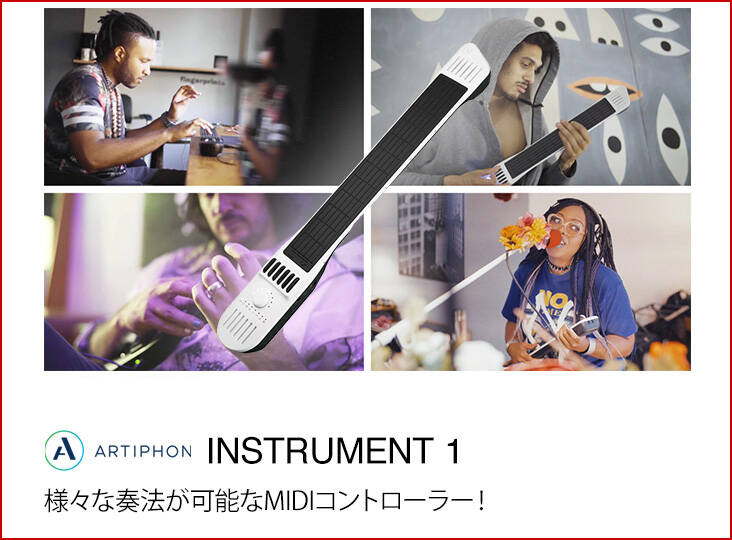 ArtiphonがINSTRUMENT 1を発表！様々な奏法が可能な画期的MIDI