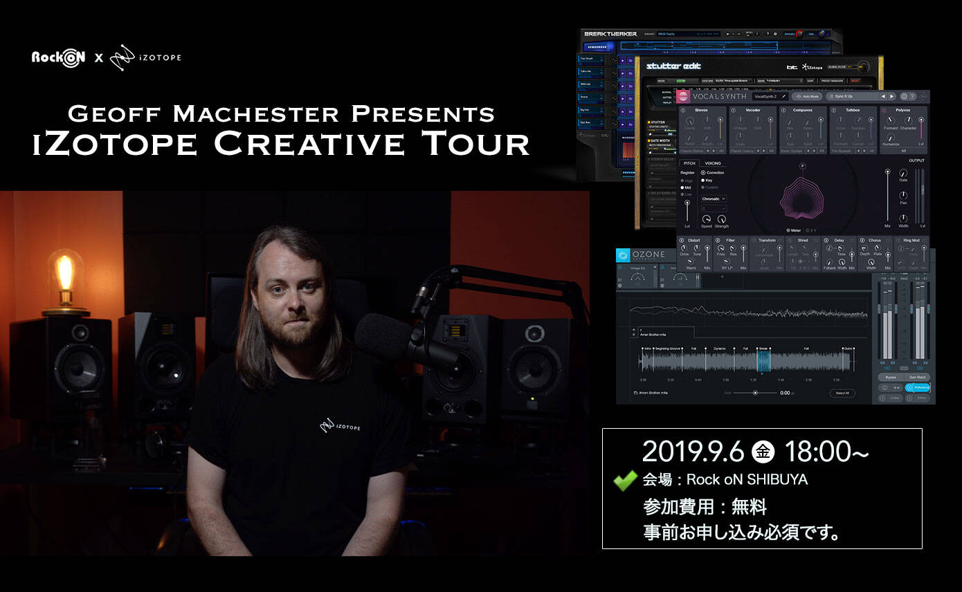 20190827_izotope_1390_856