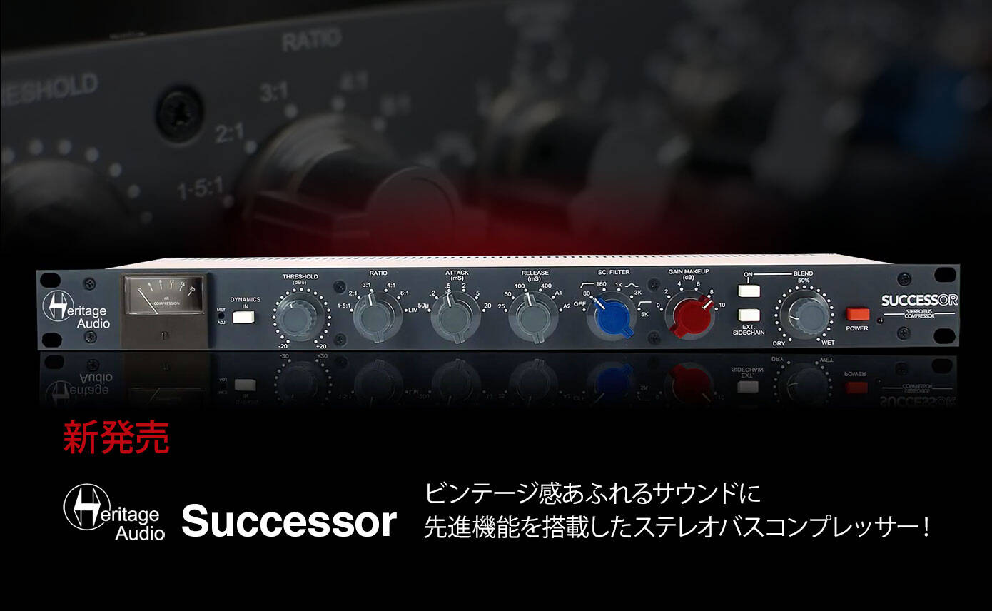Heritage AudioがステレオバスコンプレッサーSuccessorを発売