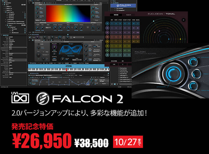 UVI Falconの2.0バージョンアップを発表！期間限定で記念セールも開催