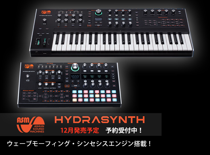 Ashun Sound MachineのHydraSynthを取扱い開始！予約受付中！ | Rock