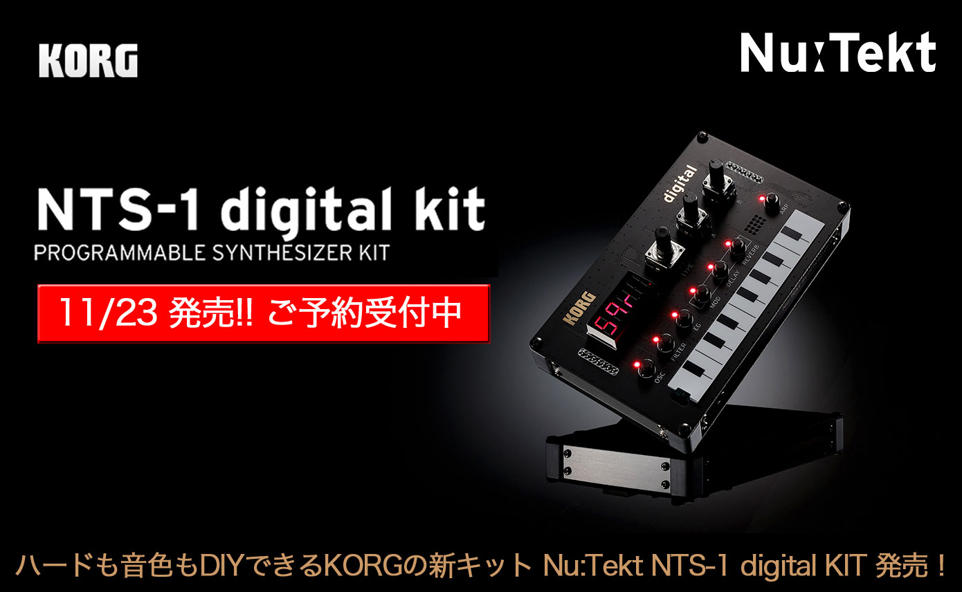 ハードも音色もDIYできるKORGの新キット Nu:Tekt NTS-1 digital ハードも音色もDIYできるKORGの新キット Nu:Tekt NTS-1 digital