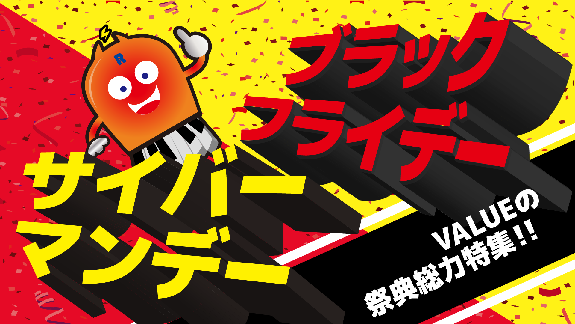 20191202_cyberMonday_top