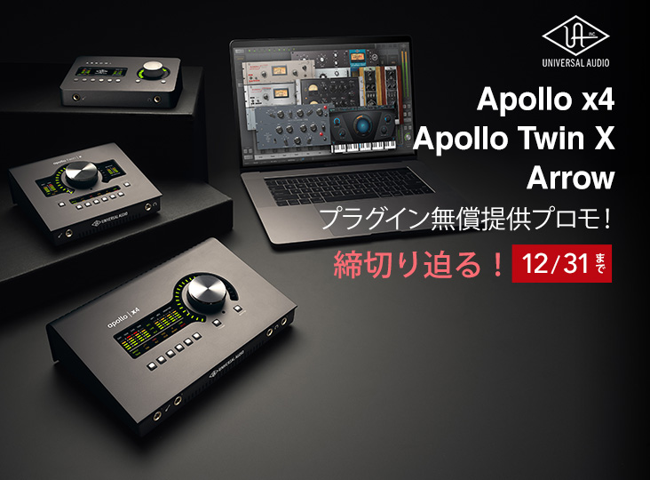 12/31まで！Universal Audio「デスクトップインターフェイス