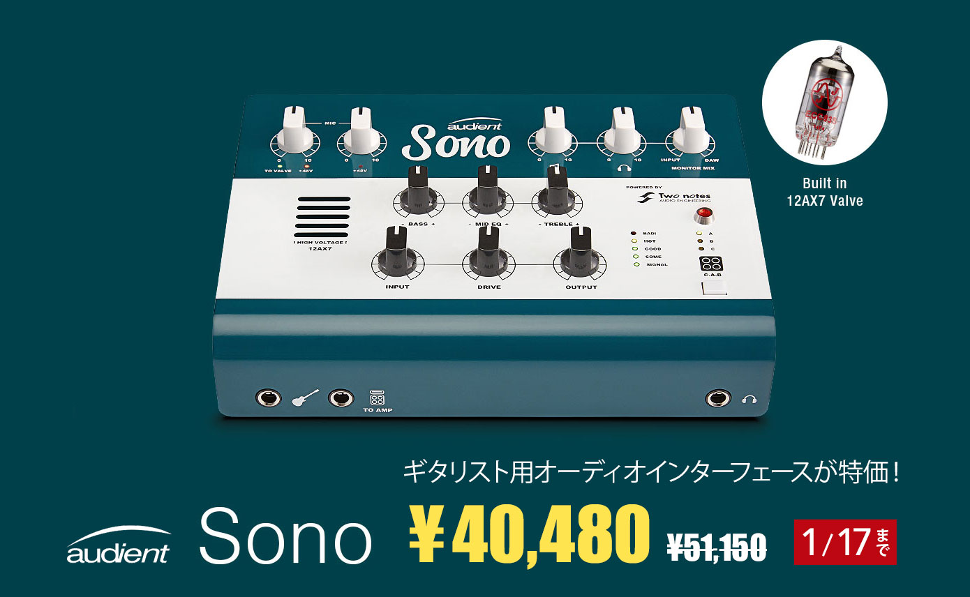 ギタリスト用オーディオ・インターフェースSonoが期間限定で特別