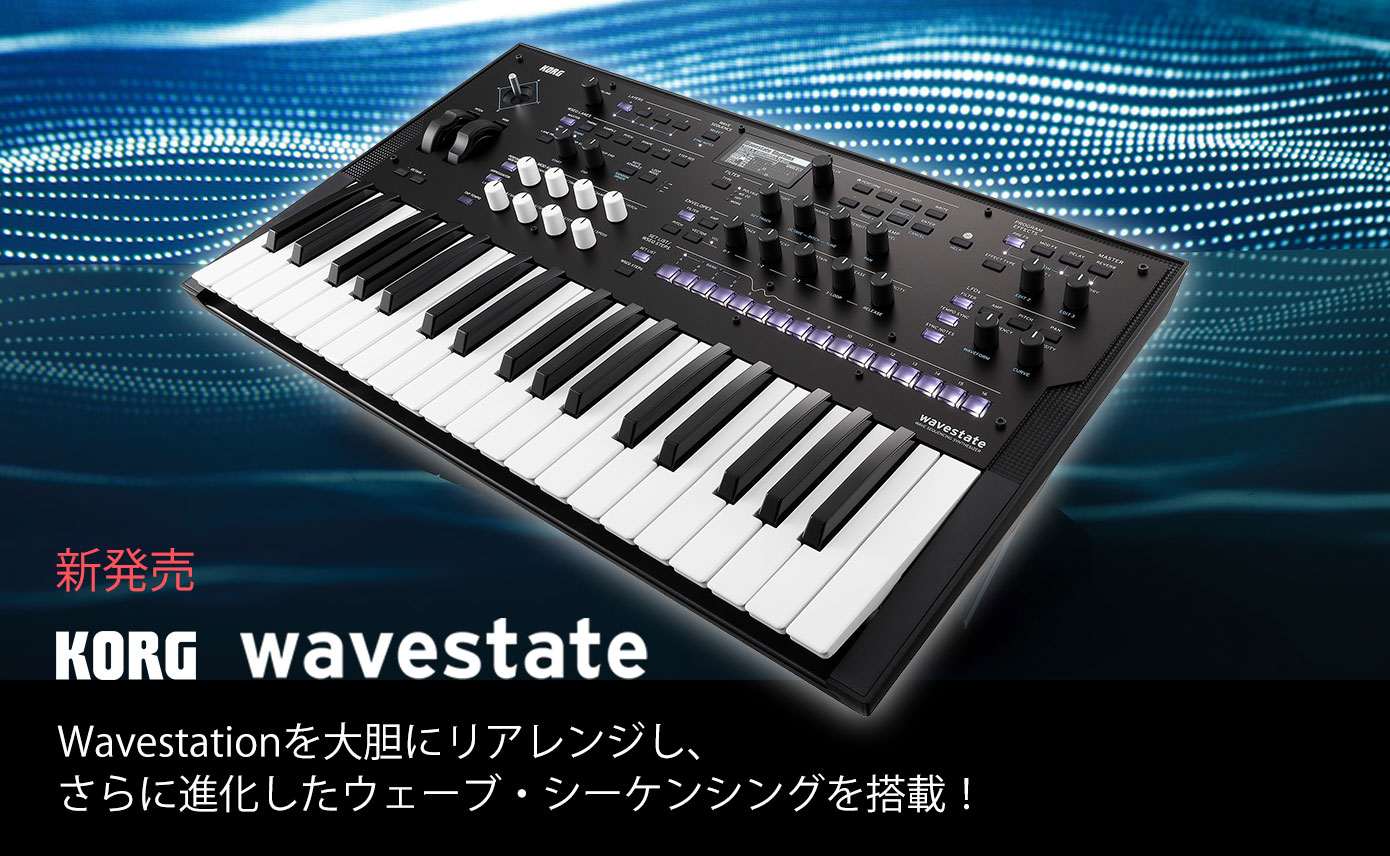KORGがwavestateを発売！Wavestationを大胆にリアレンジした
