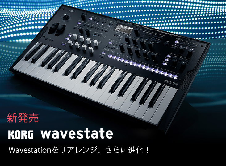 KORGがwavestateを発売！Wavestationを大胆にリアレンジした