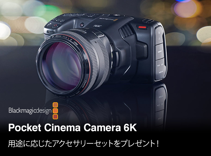 トスカーナ【即日発送可能】bmpcc6k アクセサリセット トスカーナ様専用【即日発送可能】bmpcc6k アクセサリセット