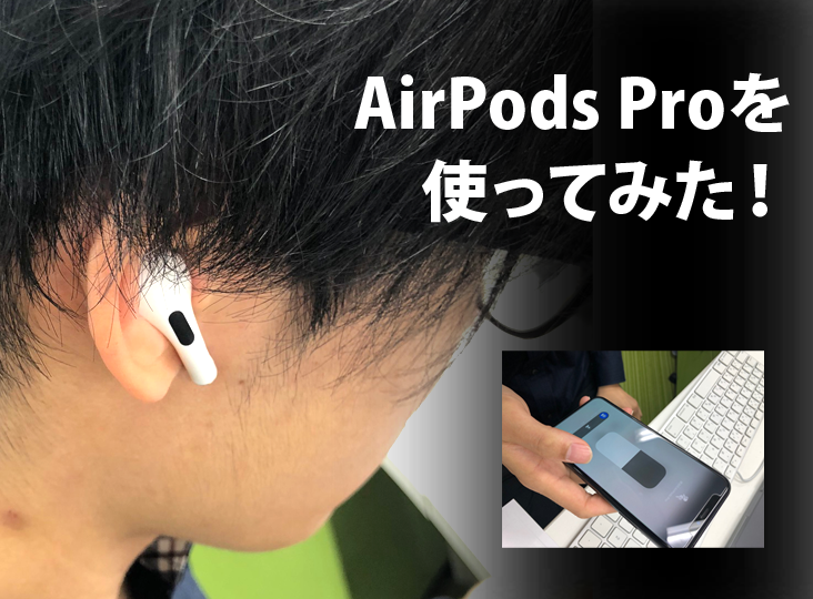 DTM・DAW Air Pods Pro AirPods Proを使ってみた! | Rock oN Company | DTM DAW 音響機器