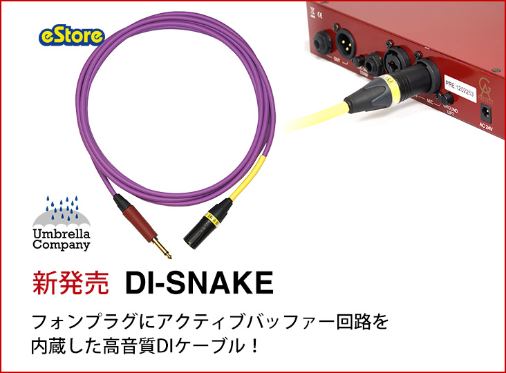 Umbrella Company からアクティブバッファー回路内蔵DIケーブル 「DI