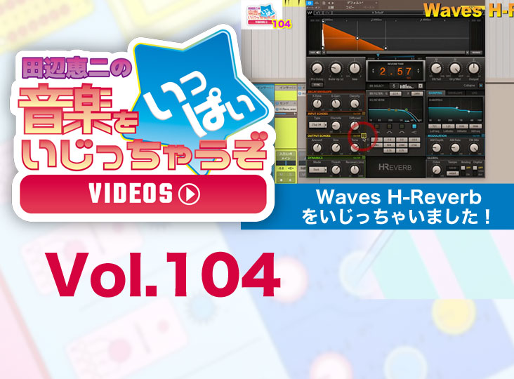 Waves Audio - 業界標準の音楽制作プラグイン特集その1