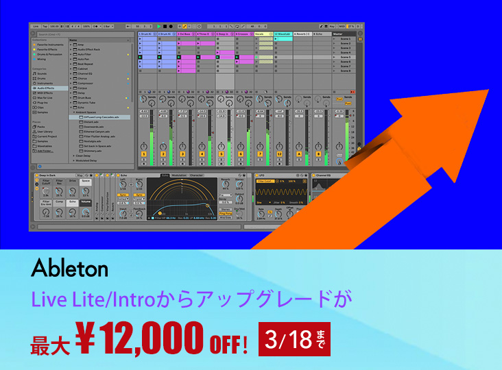 Ableton Live Lite/Introからのアップグレードキャンペーン開始