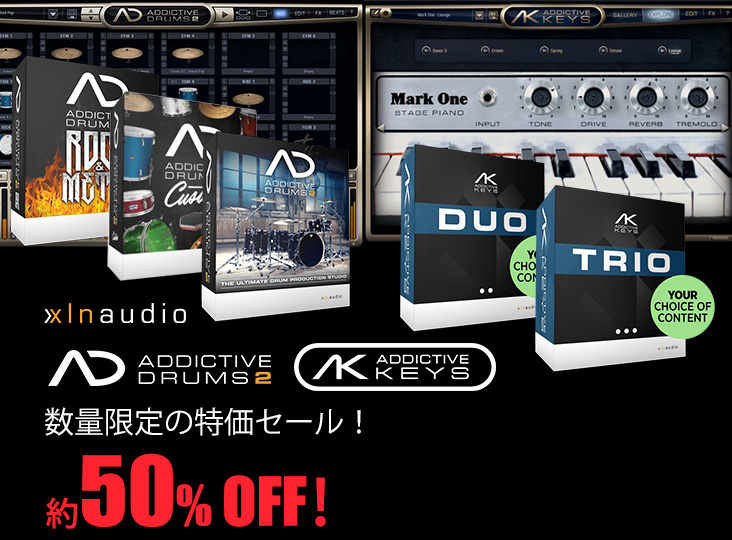 XLN AudioのAddictive Drums 2、Addictive Keysが約50%OFFの特価セール