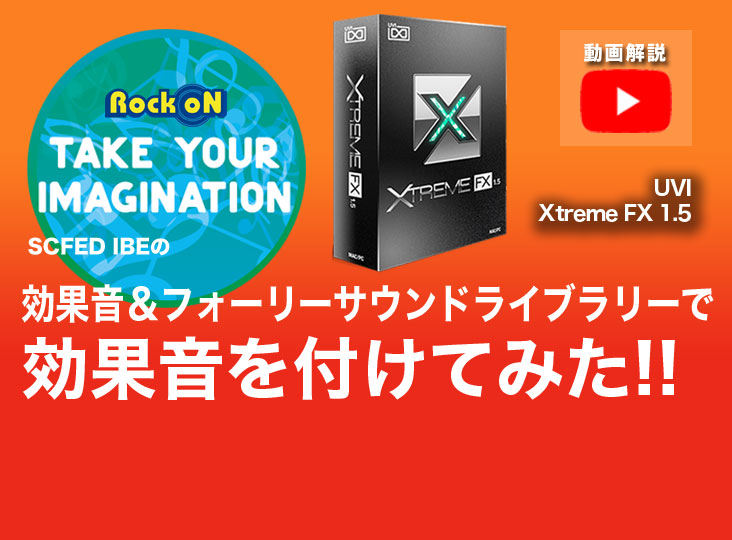 Cutting Edge 2020 : UVI / Xtreme FX 1.5で 動物に効果音を付け