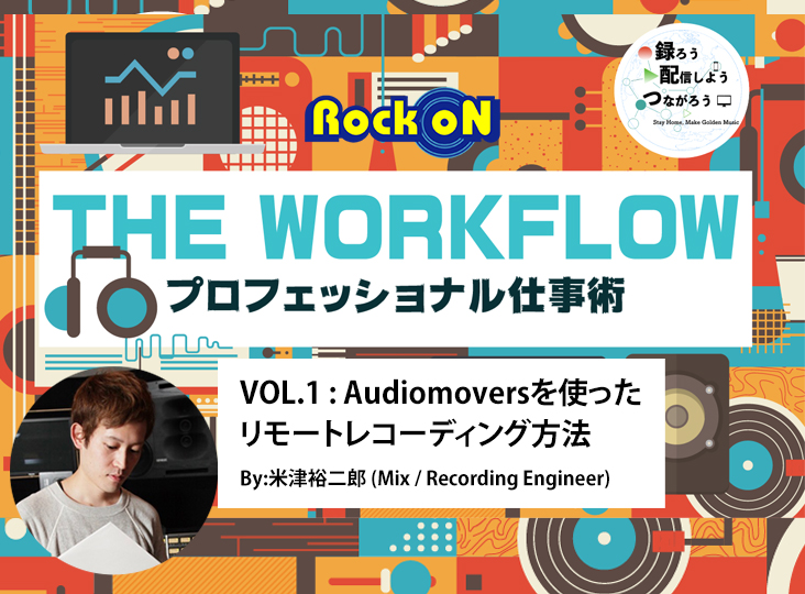 20200515_audiomovers_732-540