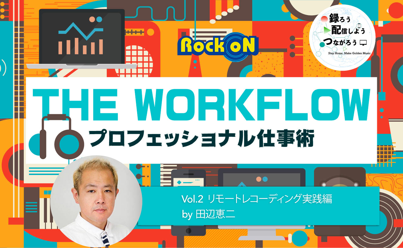 20200528_workflow-vol2