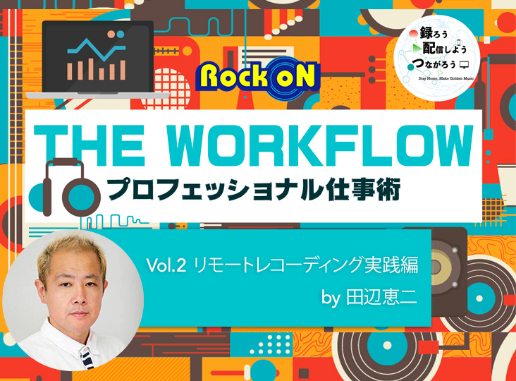 20200528_workflow-vol2