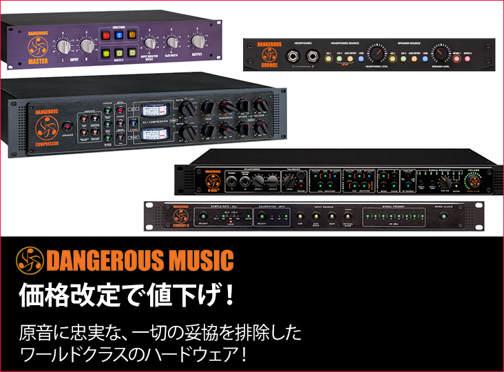DANGEROUS MUSICが価格改定で人気製品が値下げ！ | Rock oN Company
