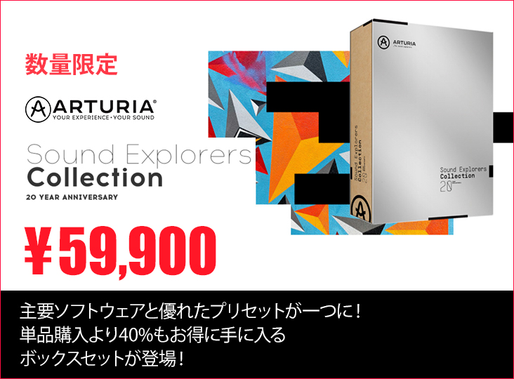 ARTURIAの膨大なコレクションがお得に手に入るスペシャル