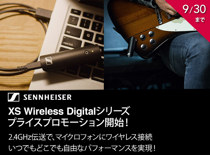 SENNHEISERがワイヤレスマイクロフォンXS Wireless Digitalシリーズの