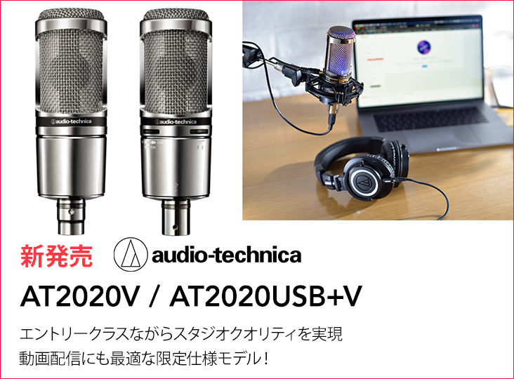【新品未使用】audio-technica AT2020USB+V限定色シルバー Amazon | オーディオテクニカ USB マイクロホン AT2020USB+V
