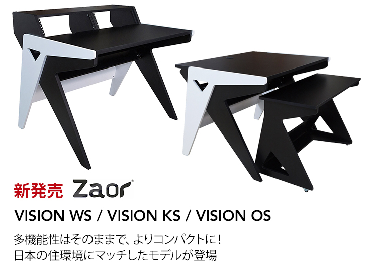 Zaorから新たに日本国内の住環境によりマッチしたVISIONシリーズ