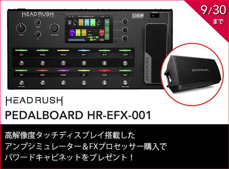 HEADRUSH マルチサプレッサー HeadRushのギターアンプシミュレーター＆FXプロセッサー