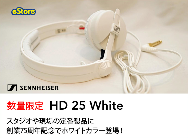ゼンハイザー HD25 White アジア限定モデル Sennheiser HD 25 White | HD 25のホワイトカラー数量限定モデル