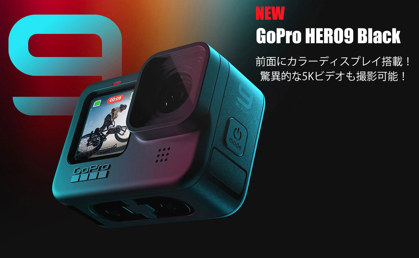 GoProが新製品「GoPro HERO9 Black」を発表！ | Rock oN Company