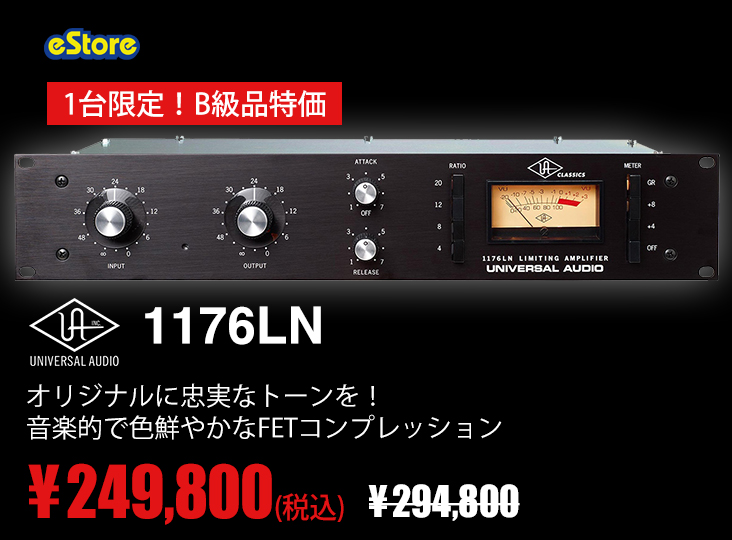 Universal Audio 1176LN の B級品を数量限定で特価販売！ | Rock oN