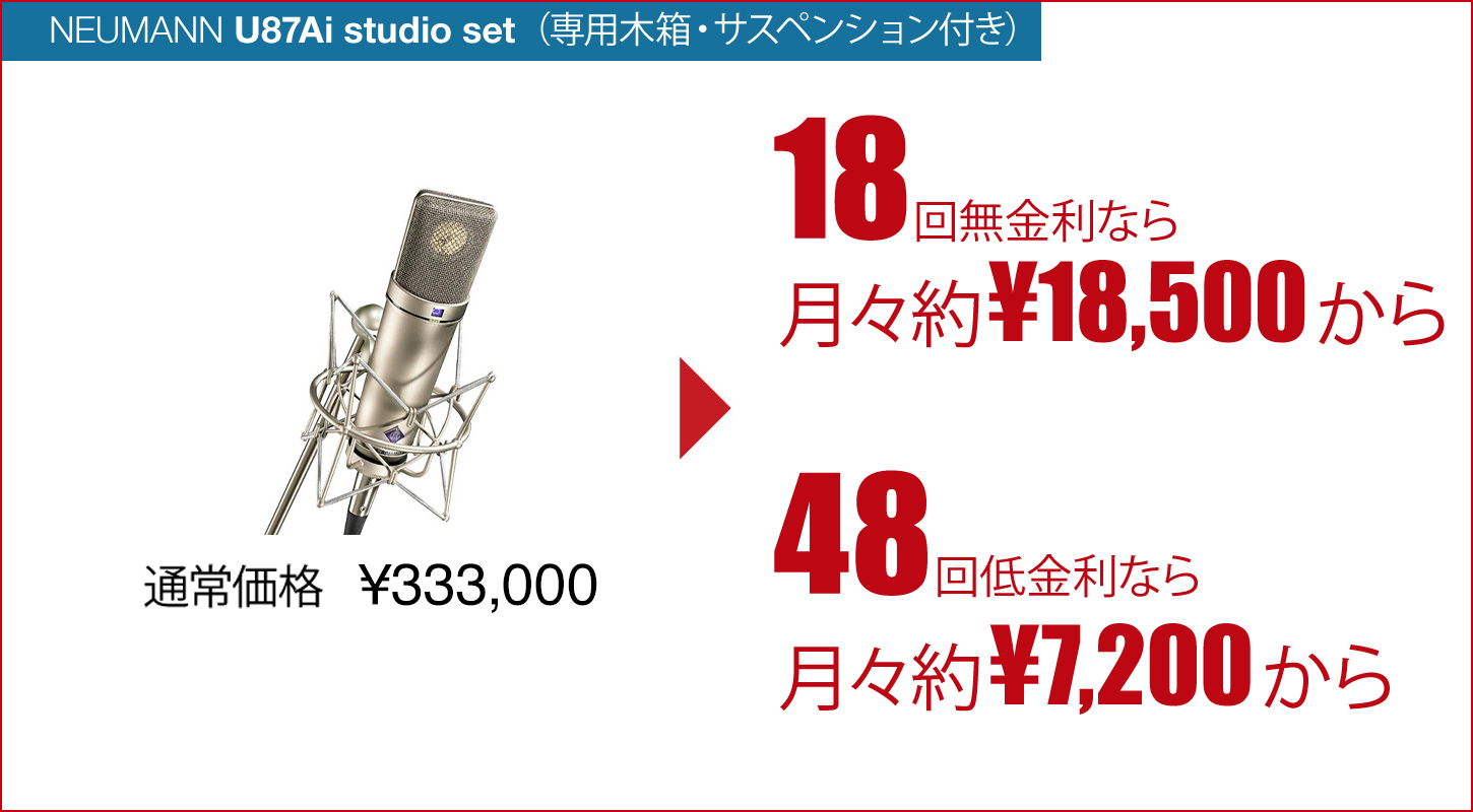 全品対象！】18回まで分割手数料が無料 / 48回まで超低金利