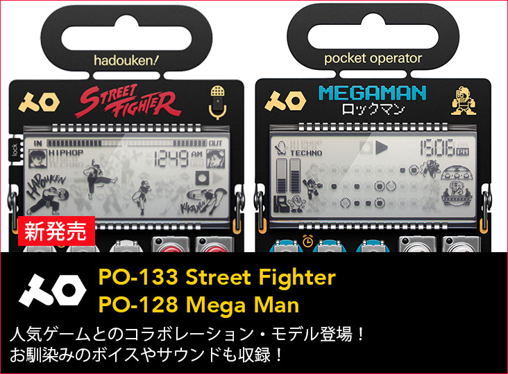 teenage engineeringからpocket operatorのCAPCOMとのコラボレーション