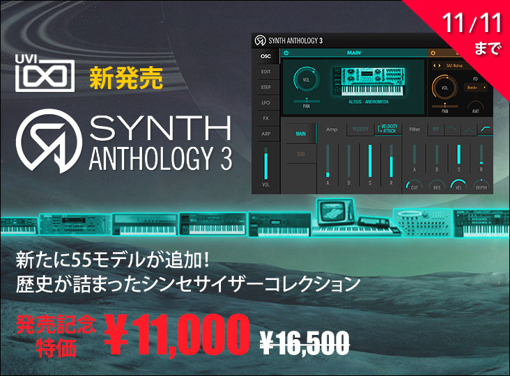 UVIが人気のシンセサウンドコレクションSYNTH ANTHOLOGY 3をリリース