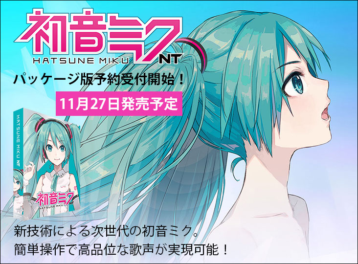 HATSUNE MIKU NT　初音ミク　音楽ソフト 未開封 CRYPTON 初音ミク NT : 伊藤楽器 松戸店 - 通販 - Yahoo