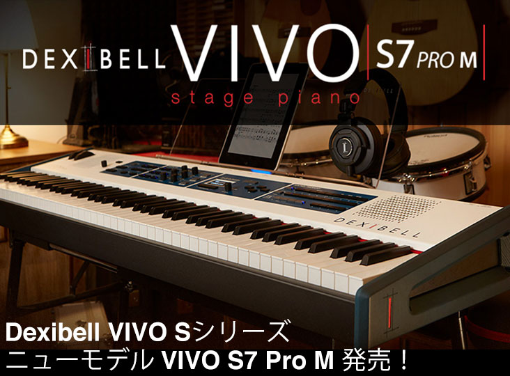 Dexibell VIVO Sシリーズのニューモデル VIVO S7 Pro M 発売！ | Rock