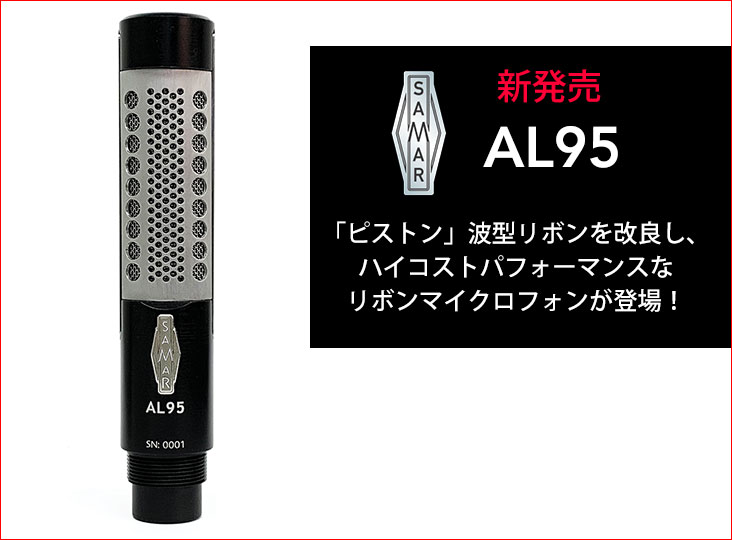 ほぼ新品！Samar Audio Design AL95 お買い得中古 ほぼ新品！Samar Audio Design AL95 お買い得中古