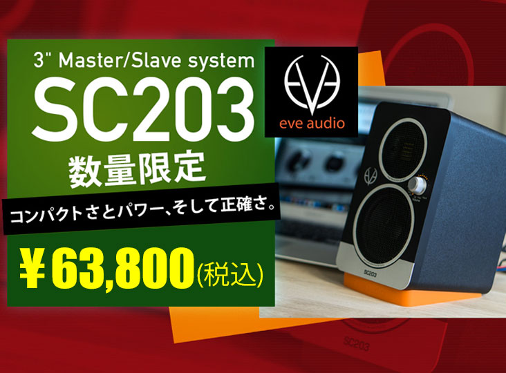 EVE Audio SC203が数量100ペア限定特価プロモーションを開始！ | Rock